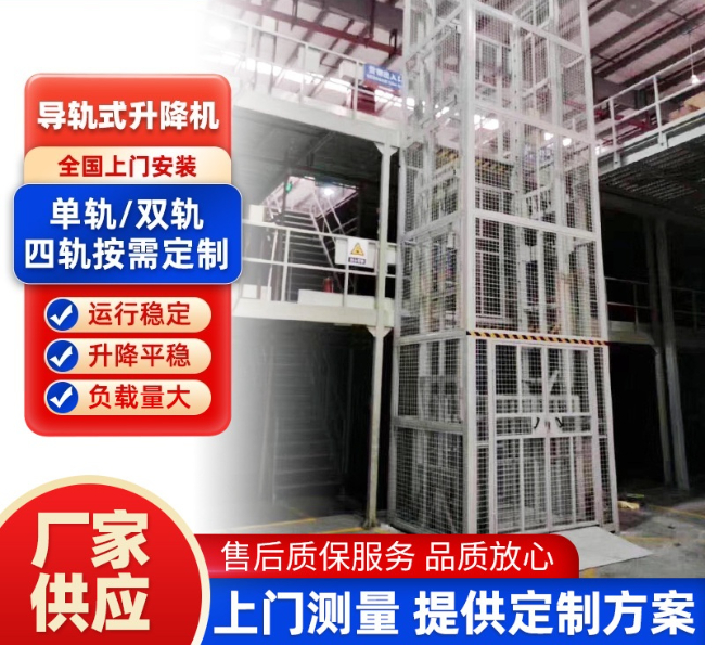 遂宁导轨式升降机行业迎来高质量发展新机遇