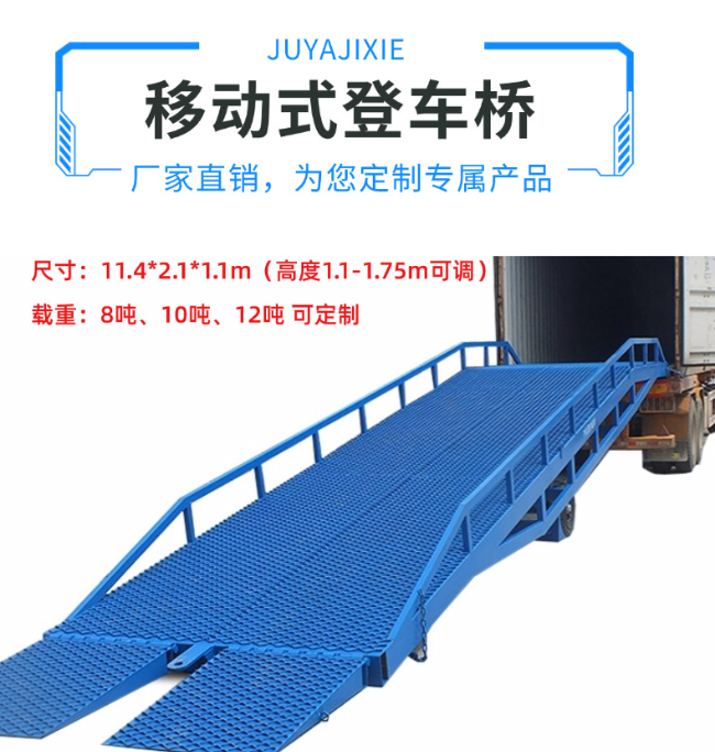 遂宁移动式登车桥规格详解与应用场景